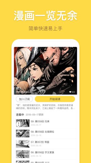 韩漫楼app免费安装图片5