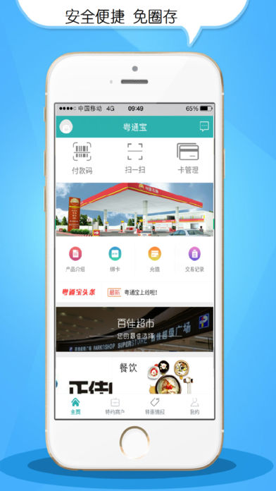 粤通宝app手机版官方图3: