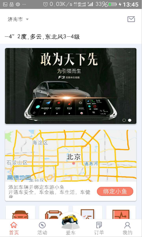 车游小鱼app官方手机版下载图2: