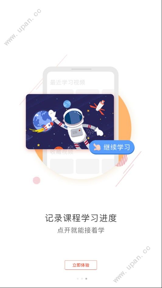 爱课塾app官方手机版下载图3: