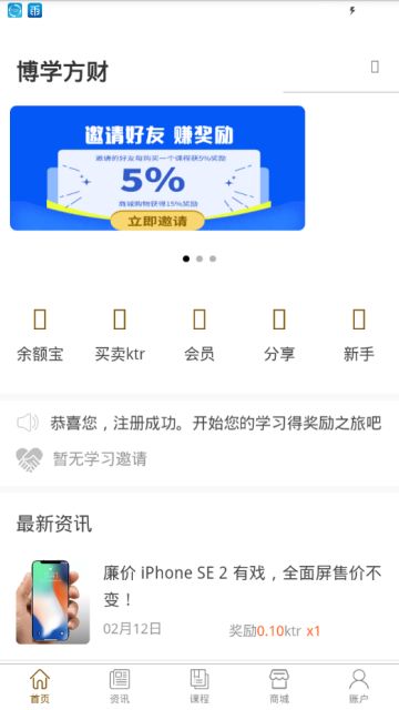 博学方财邀请码app官方手机版下载图3: