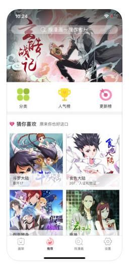 漫友八八漫画下载官方app手机版图片1