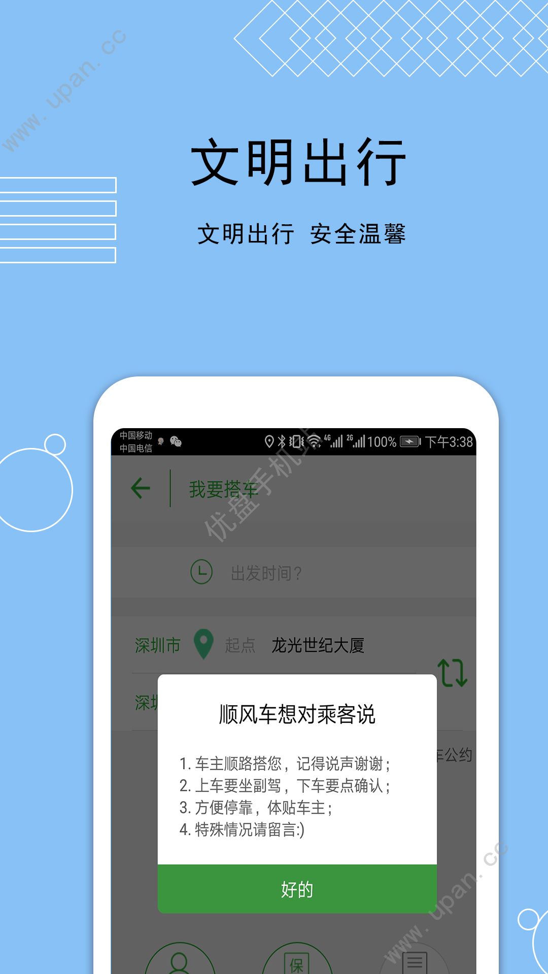 神州顺风车app官方手机版图1: