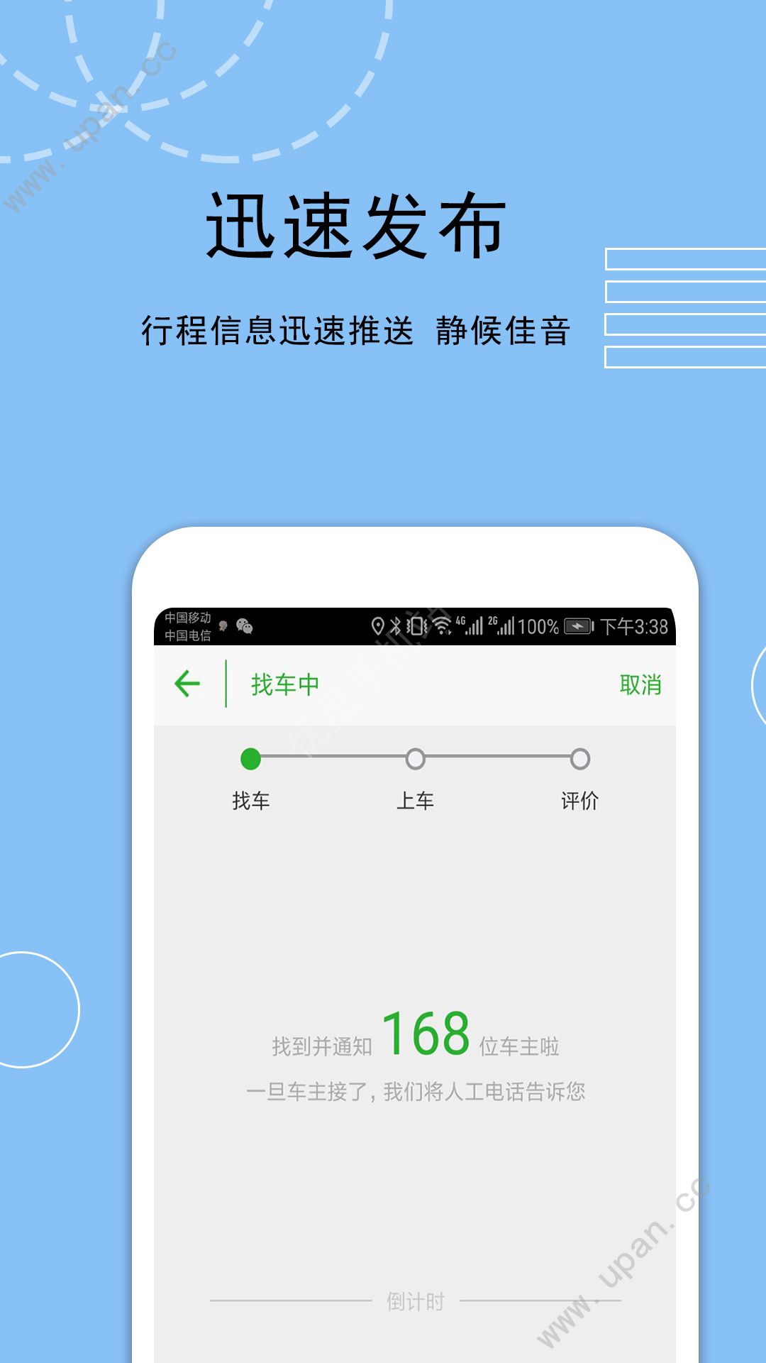 神州顺风车app官方手机版图2:
