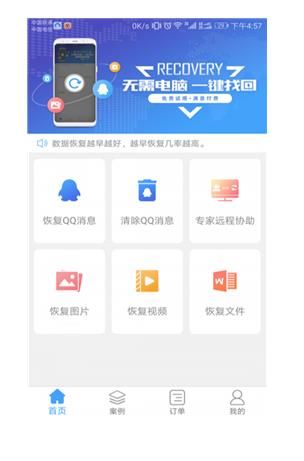 QQ恢复大师app图3