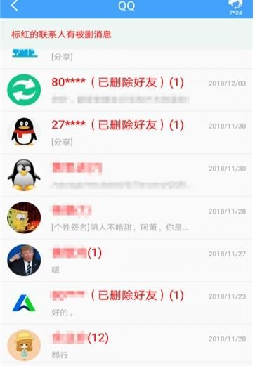 QQ恢复大师app图1