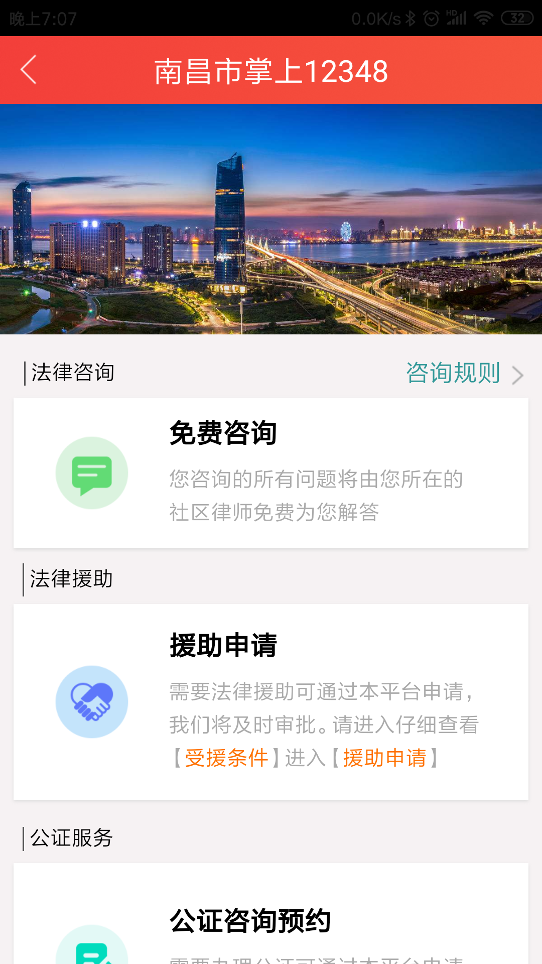 南昌社会治理app官方手机版下载图2: