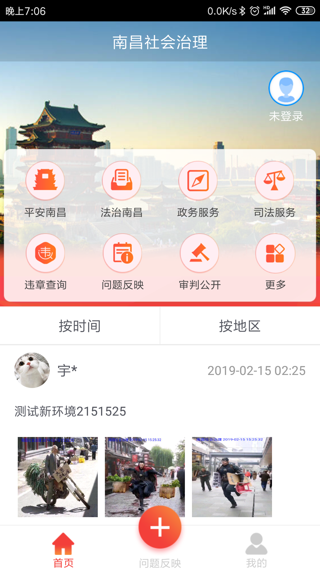 南昌社会治理app官方手机版下载图1: