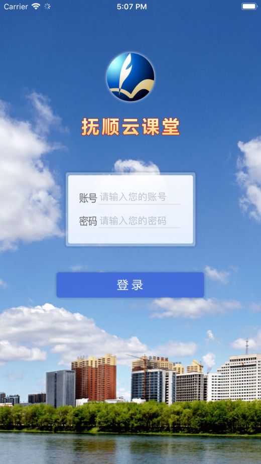 抚顺云课堂app官方手机版下载图片1