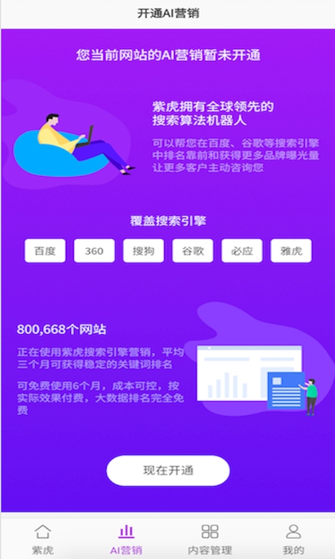 紫虎5G云软件app官方手机版下载图2: