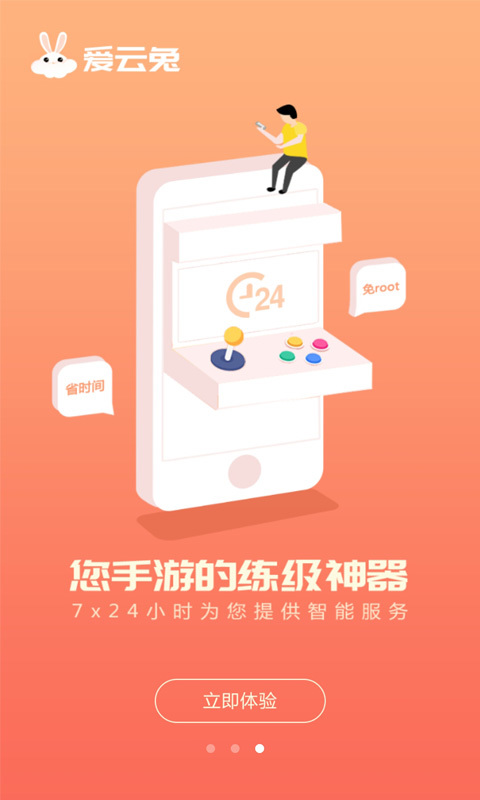爱云兔app官方手机版下载图3: