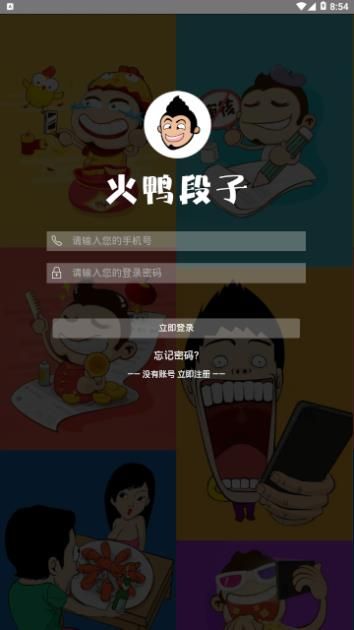 火鸭段子app官方手机版下载图3: