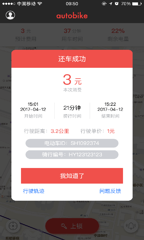 小鱼出行app官方下载手机版图片1