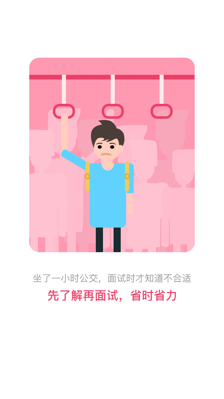 北京直聘app官方手机版下载图2:
