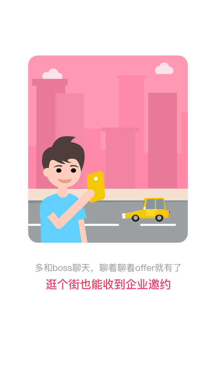 北京直聘app官方手机版下载图3: