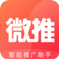 微推助手官方app手机版下载 v1.0