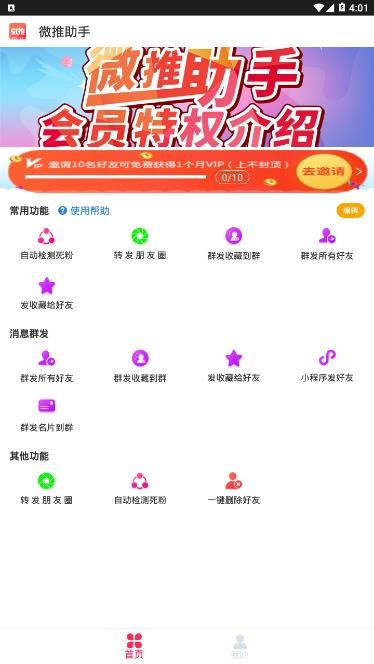微推助手官方app手机版下载图3: