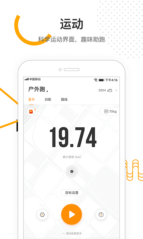 咪咕善跑app官方手机版最新下载图1: