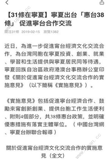 31条惠台措施app官方手机版图3:
