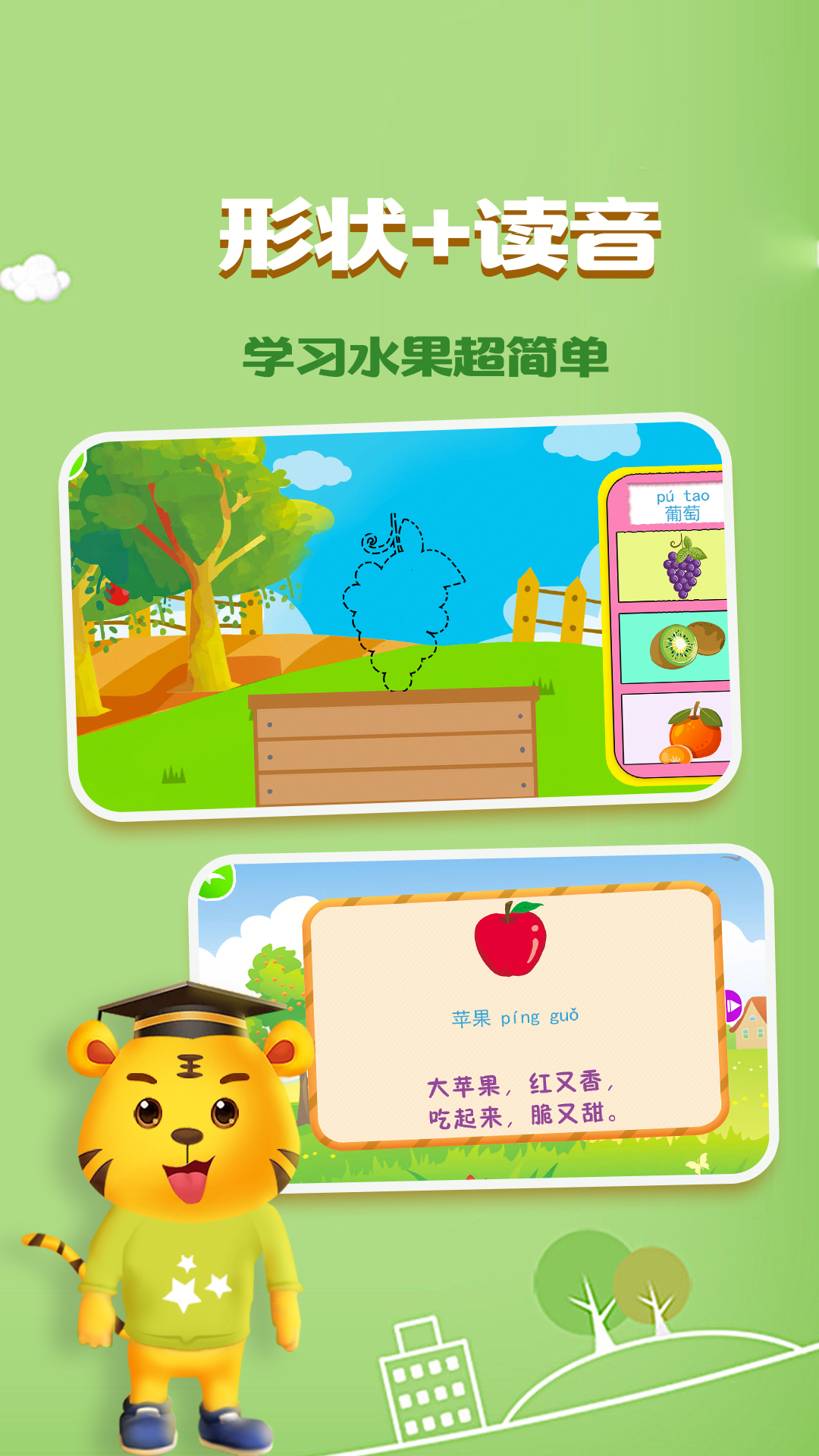 宝宝学水果游戏app图2
