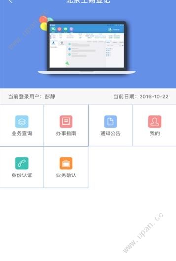 北京企业登记e窗通app官方苹果版图2: