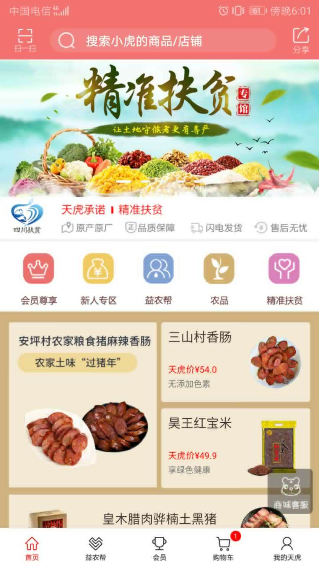 天虎云商app官方手机版最新下载图1: