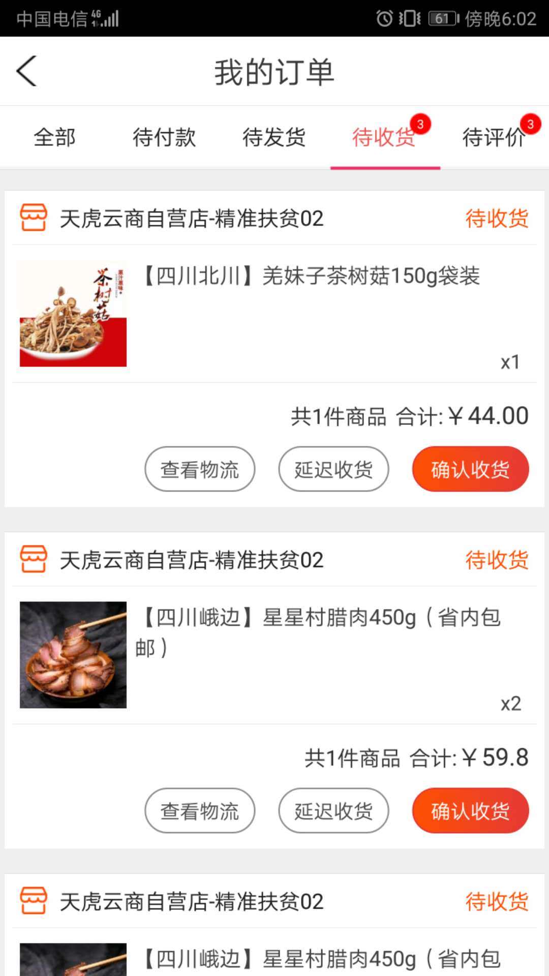 天虎云商app官方手机版最新下载图3: