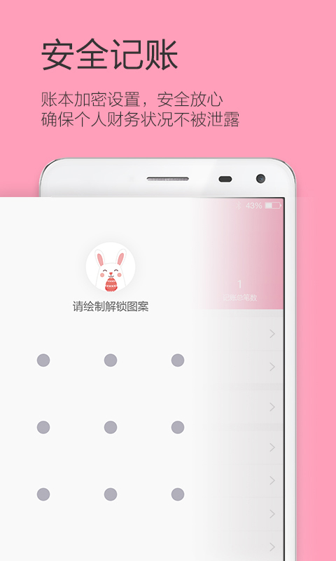 女生记账app官方手机版最新下载图片1