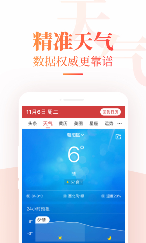 中华万年历app图2