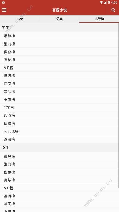 百源小说官方app安卓版下载图1: