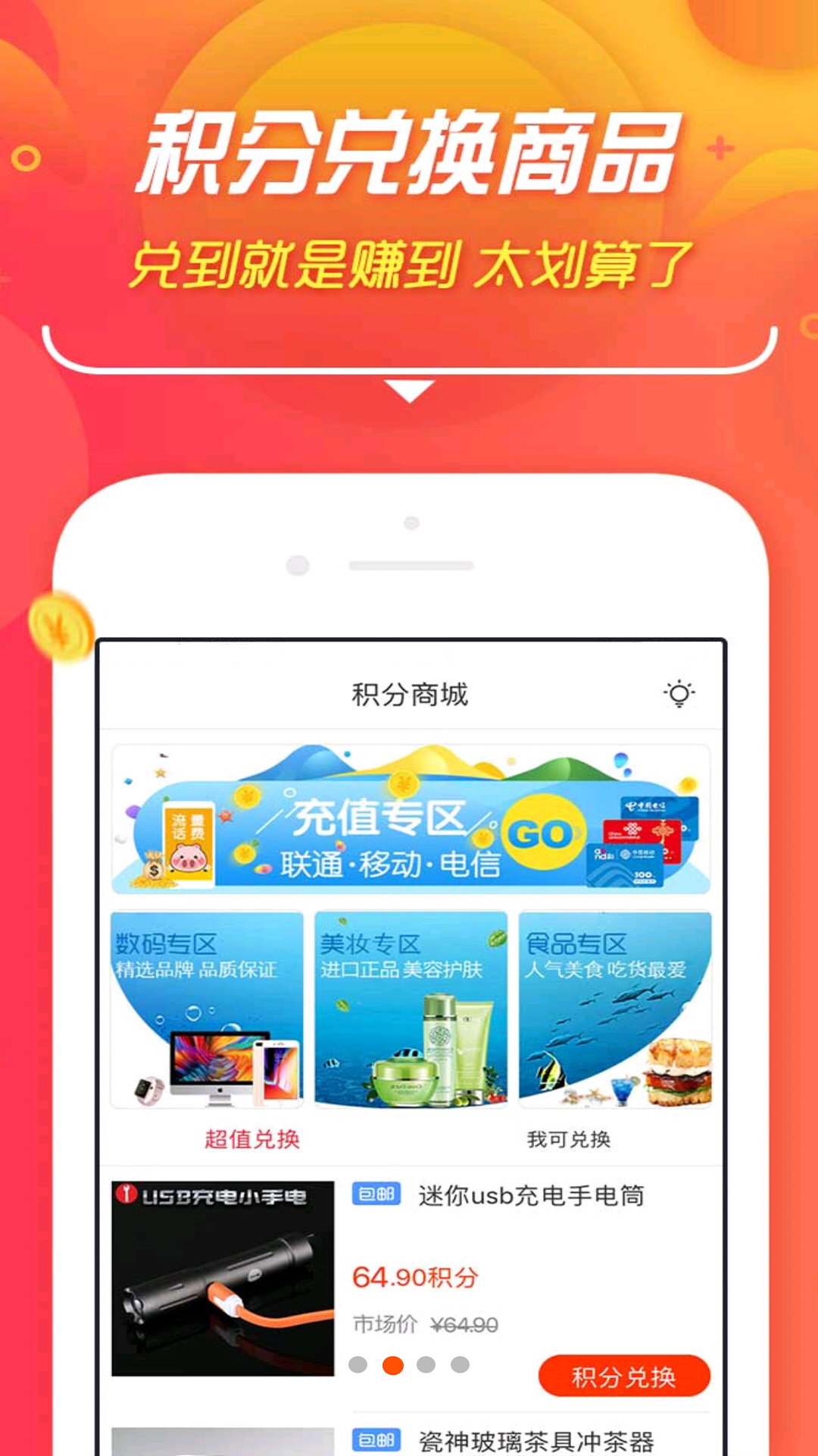 淘东东官方app安装手机版图3: