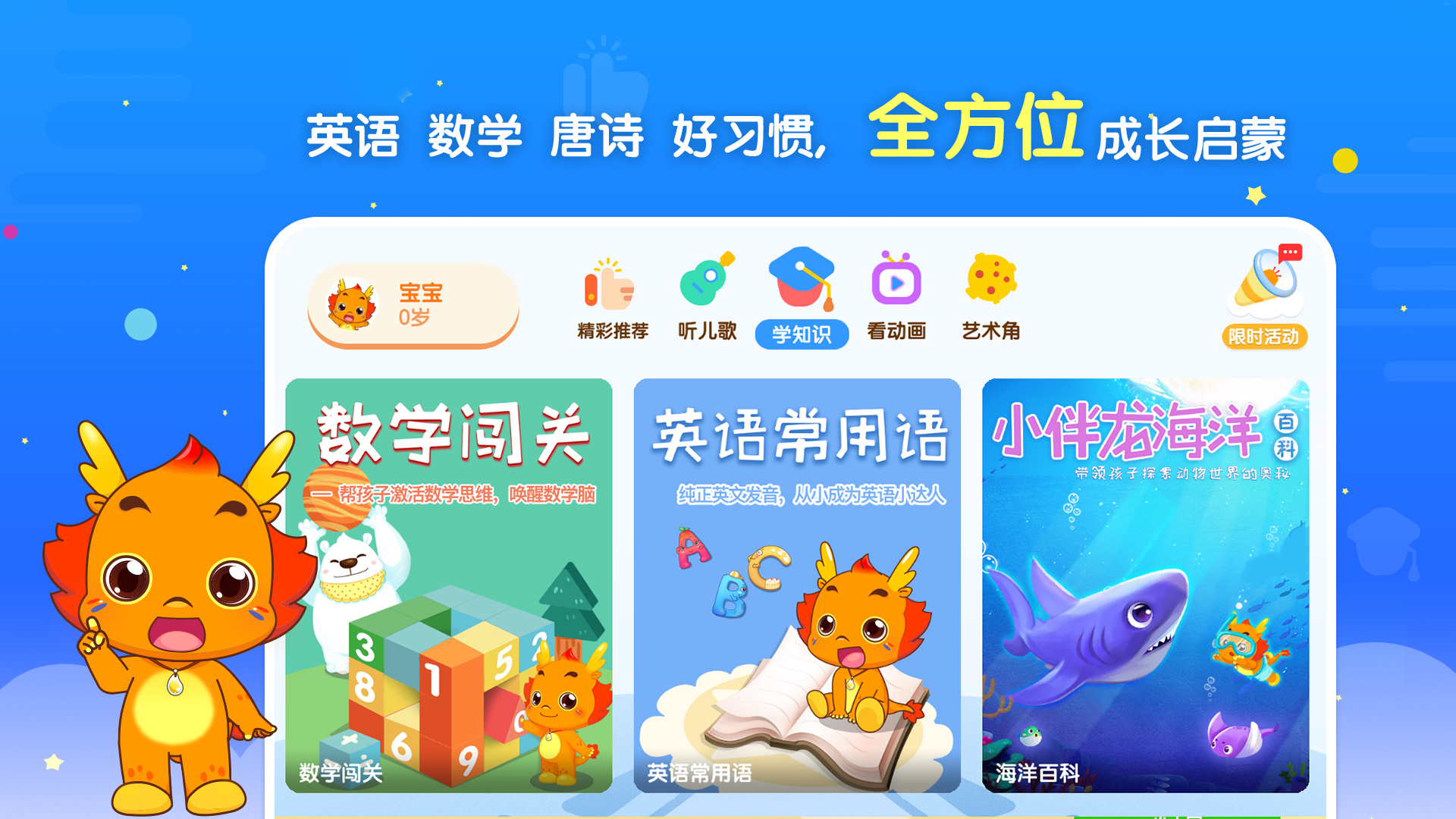 小伴龙动画屋app官方手机版安卓下载图3: