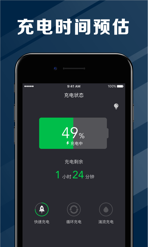 电池医生管家官方下载手机版app图2: