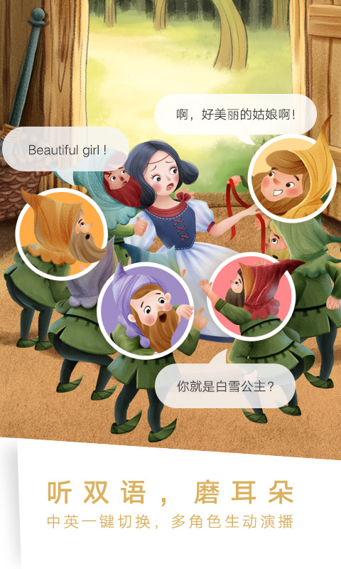洪恩双语绘本官方下载手机版app图2: