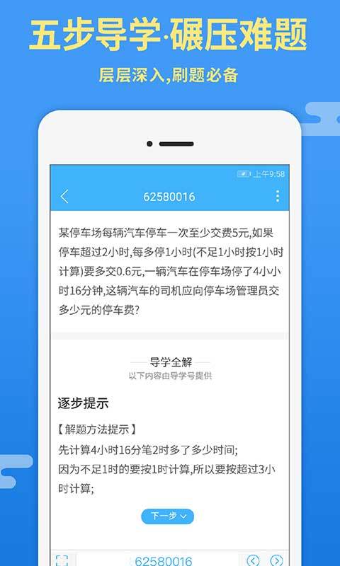 导学号app官方手机版安卓下载图1: