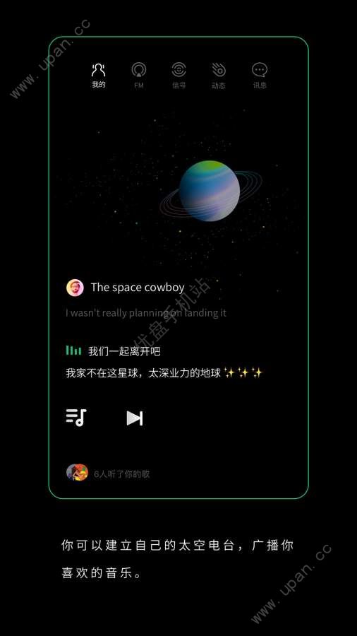 Space FM app图1