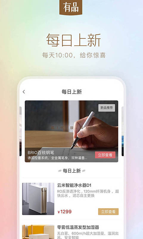 小米有品app官方手机版最新下载图2: