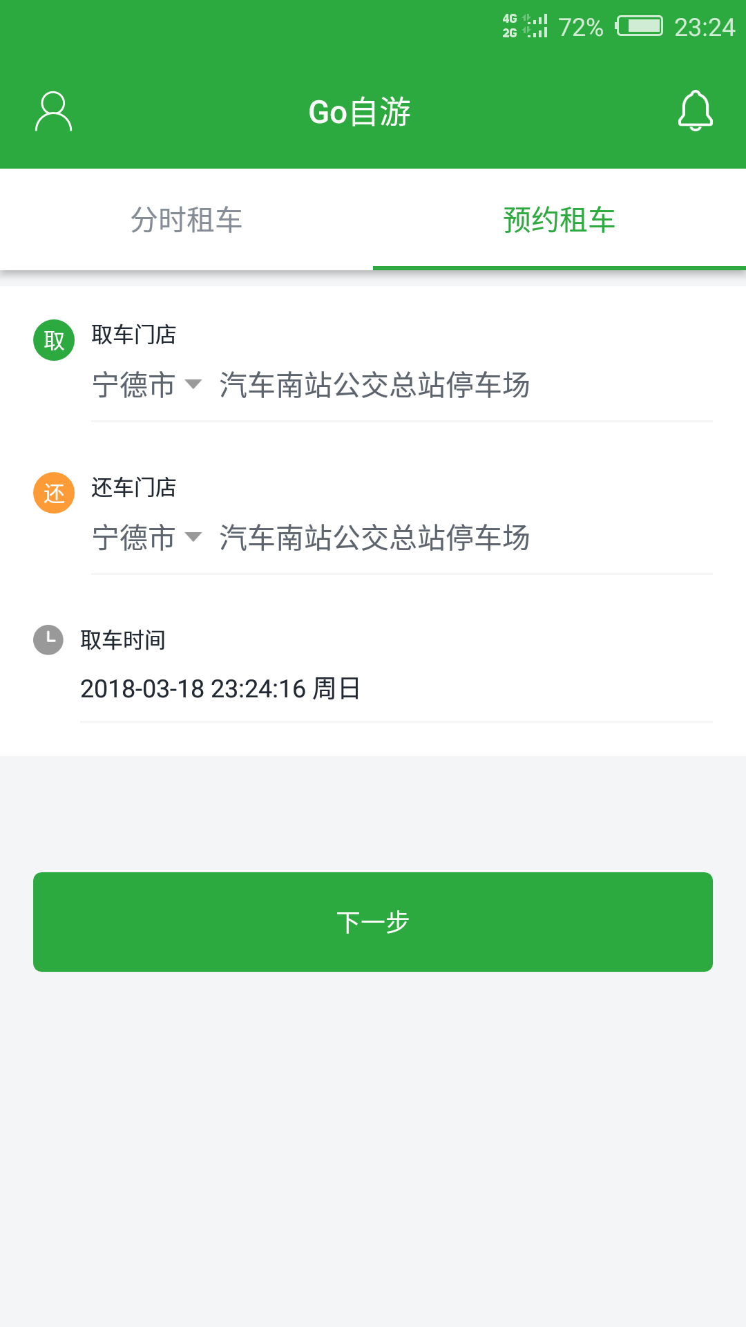 Go自游app官方手机版安卓下载图2: