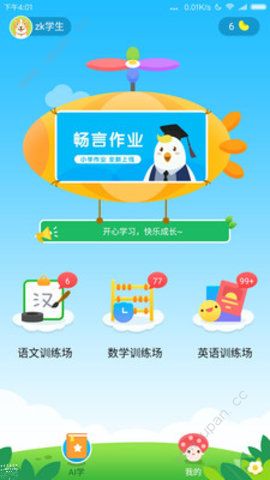 畅言晓学app官方手机版下载图1: