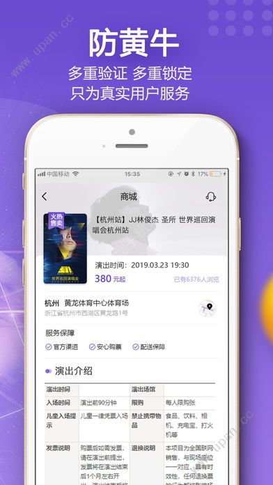 圣所演唱会官方下载手机版app图片1