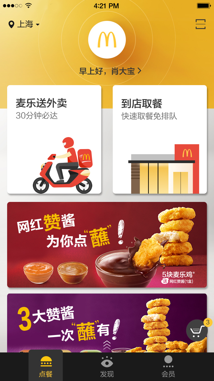 麦当劳Pro官方手机版客户端app下载安装图1: