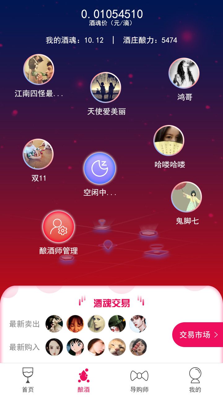 酒魂app官方安卓版下载图2: