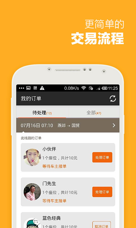 哈哈拼车app官方版手机下载图片1