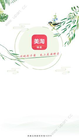 美淘特卖官方app最新版下载图1: