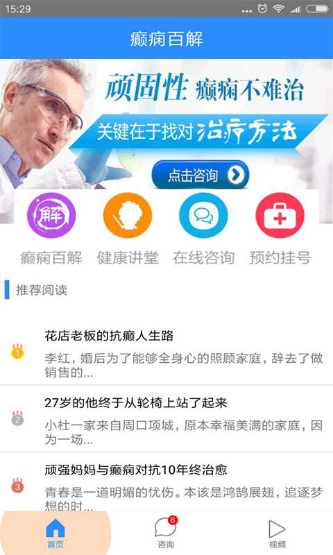 癫痫百解app手机版官方下载图1: