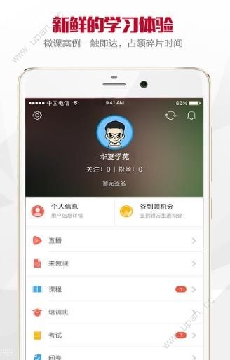 华夏学苑官方下载手机版app软件图片1