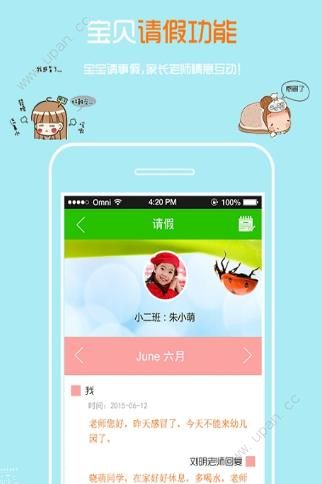 乐宝贝家长版系统登录官方平台下载安装手机版app图2: