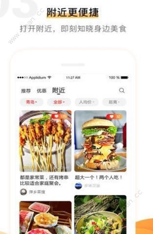 浅评美食点评app官方下载手机版图2: