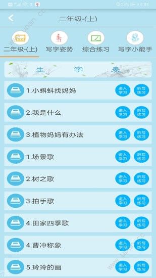 果果习字官方版app手机下载图片1