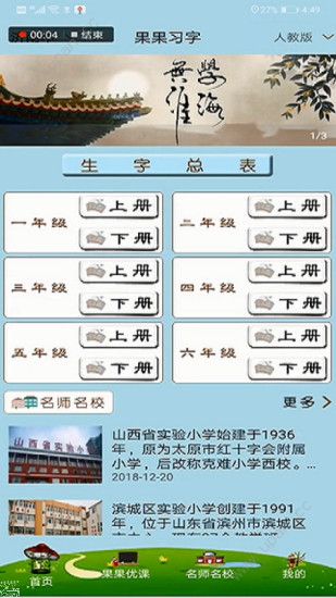 果果习字官方版app手机下载图1: